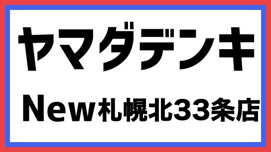 フレッシュネスバーガー 札幌北３３条店／ホームメイト