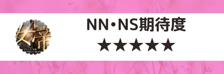 女帝(風俗/吉原ソープ)「美鈴(20)」ＮＳ３発！異次元レベルのホスピタリティに吉原の本気を見た風俗体験レポート :  風俗ブログ「カス日記。」＝東京の風俗体験レポート&生写真＝