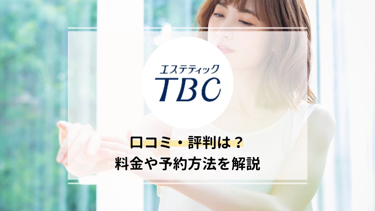 メンズTBC 名古屋栄店のエステティシャン(正職員)求人 | 転職ならジョブメドレー【公式】