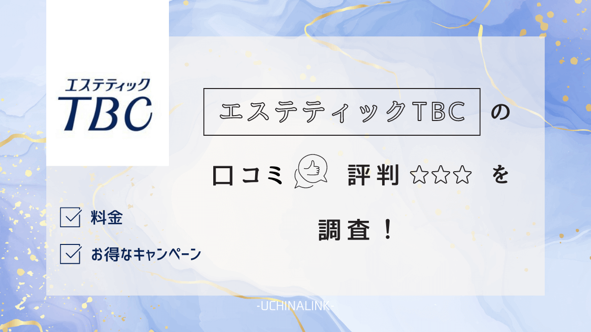 TBCの顔脱毛っておすすめ？コースの違いや料金、脱毛範囲を徹底解説！＠LessMo(レスモ) by Ameba