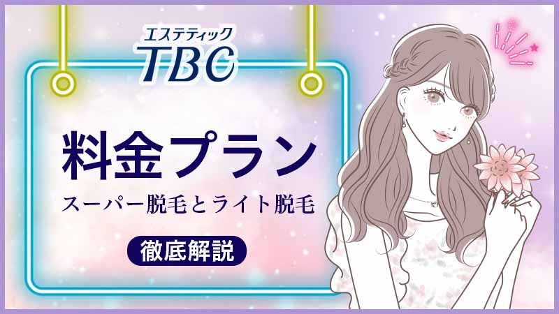 ヒゲ剃り楽々脱毛コース | メンズTBC