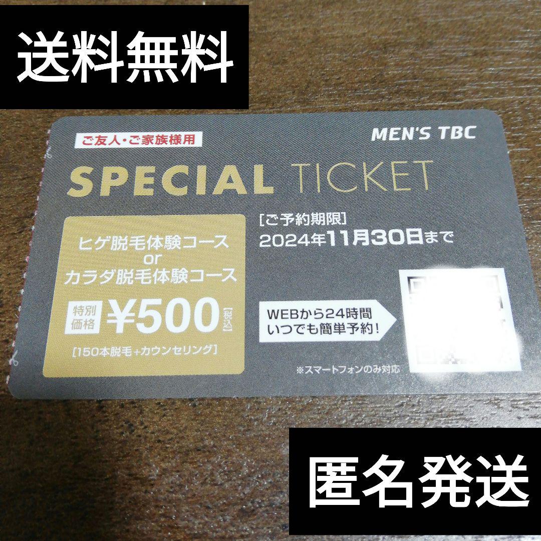 公式】脱毛価格表｜男性用ヒゲ・カラダ脱毛｜MEN'S TBC