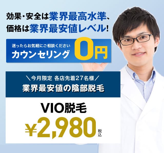 堺筋本町 VIO脱毛「口コミ評価が高かった男性専門サロンのVIO脱毛！」Voice229