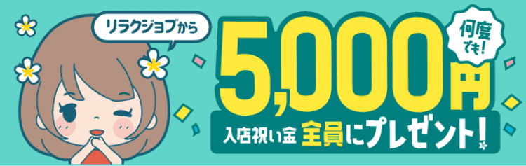 LUXY｜日本橋・大阪府のメンズエステ求人 メンエスリクルート