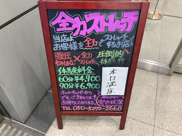 怪しい？】全力ストレッチに初回体験に行ってきた口コミ感想！評判も紹介！｜フィットネスジムマニア