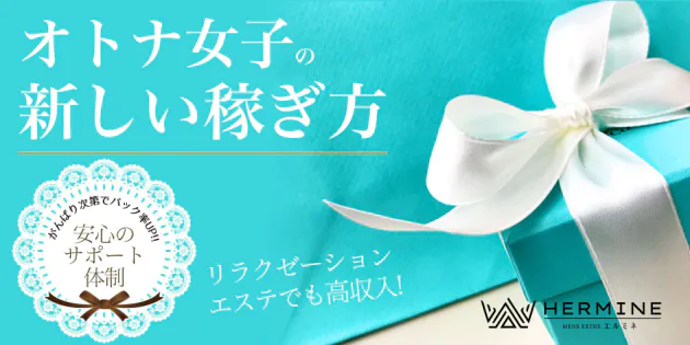 30代]のメンエス求人｜30代・40代からのメンズエステ求人／ジョブリラ