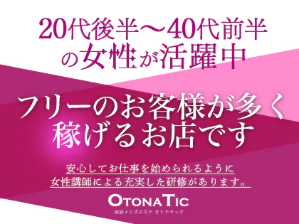 池袋駅のメンズエステ求人募集【エステクイーン】