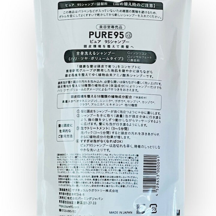 pure 95 シャンプーの商品一覧