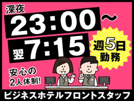 フロントスタッフ｜HOTEL AZ 宮崎延岡店(ホテル・旅館)の求人・転職