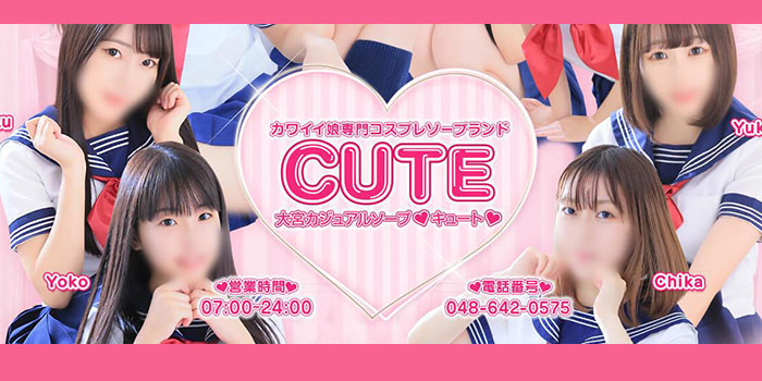 NN/NS体験談！大宮のソープランド”CUTE(キュート)”で本番発射！料金・口コミを公開！【2024年】 |  Trip-Partner[トリップパートナー]