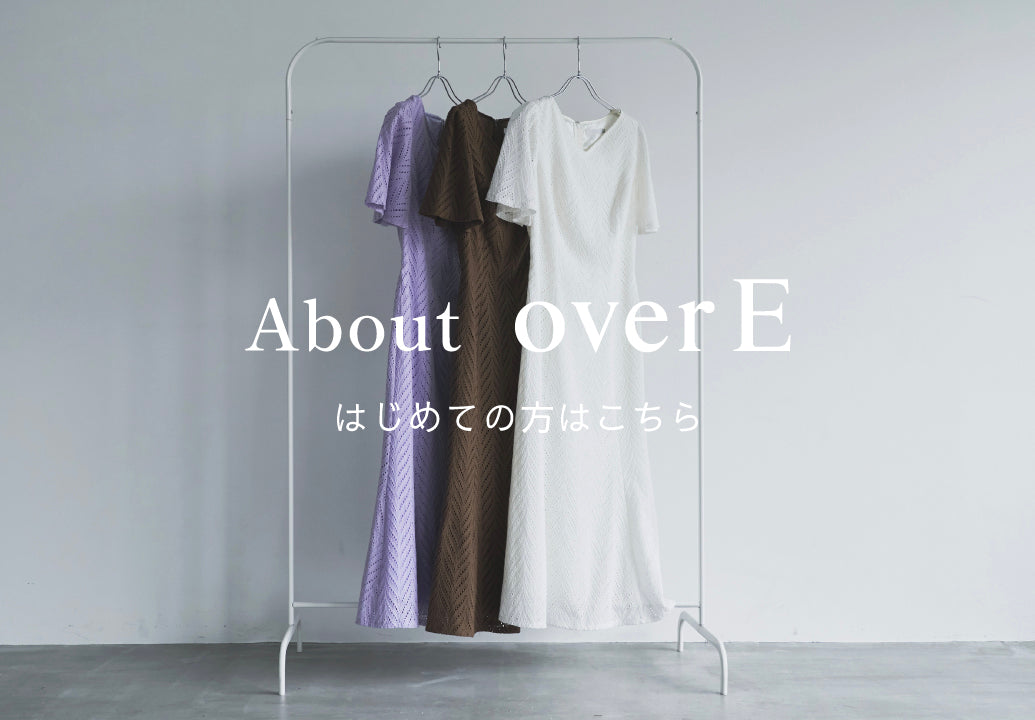 overEについて ｜overE/オーバーイー |胸が大きな女性のためのアパレルブランド