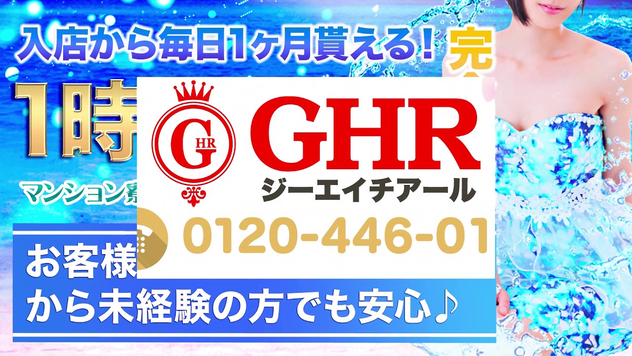 五反田ピンサロGHR「お写真更新しました－GHR」【閲覧注意】投稿生写真、