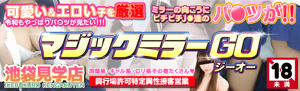 10番せな | 見学クラブぬくぬく東京池袋 -