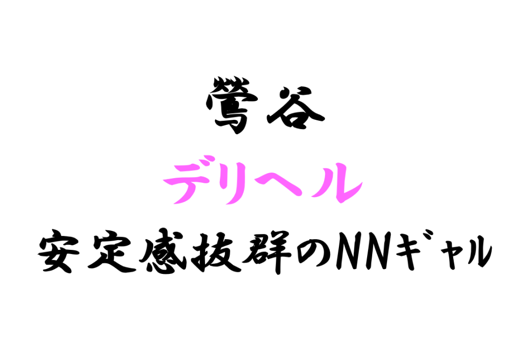 川崎堀之内・南町ソープランドへのアクセスとＮＳ店舗