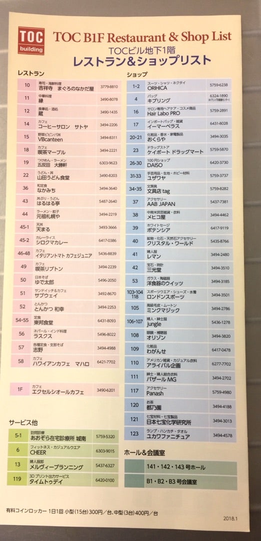 五反田TOCオープンセール開催決定🎊🙌 五反田TOC店限定⚡️ -