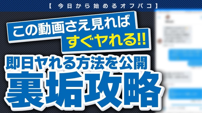 大阪や梅田でオフパコする裏技は？騙されない正しいやり方！ | オフパコ予備校