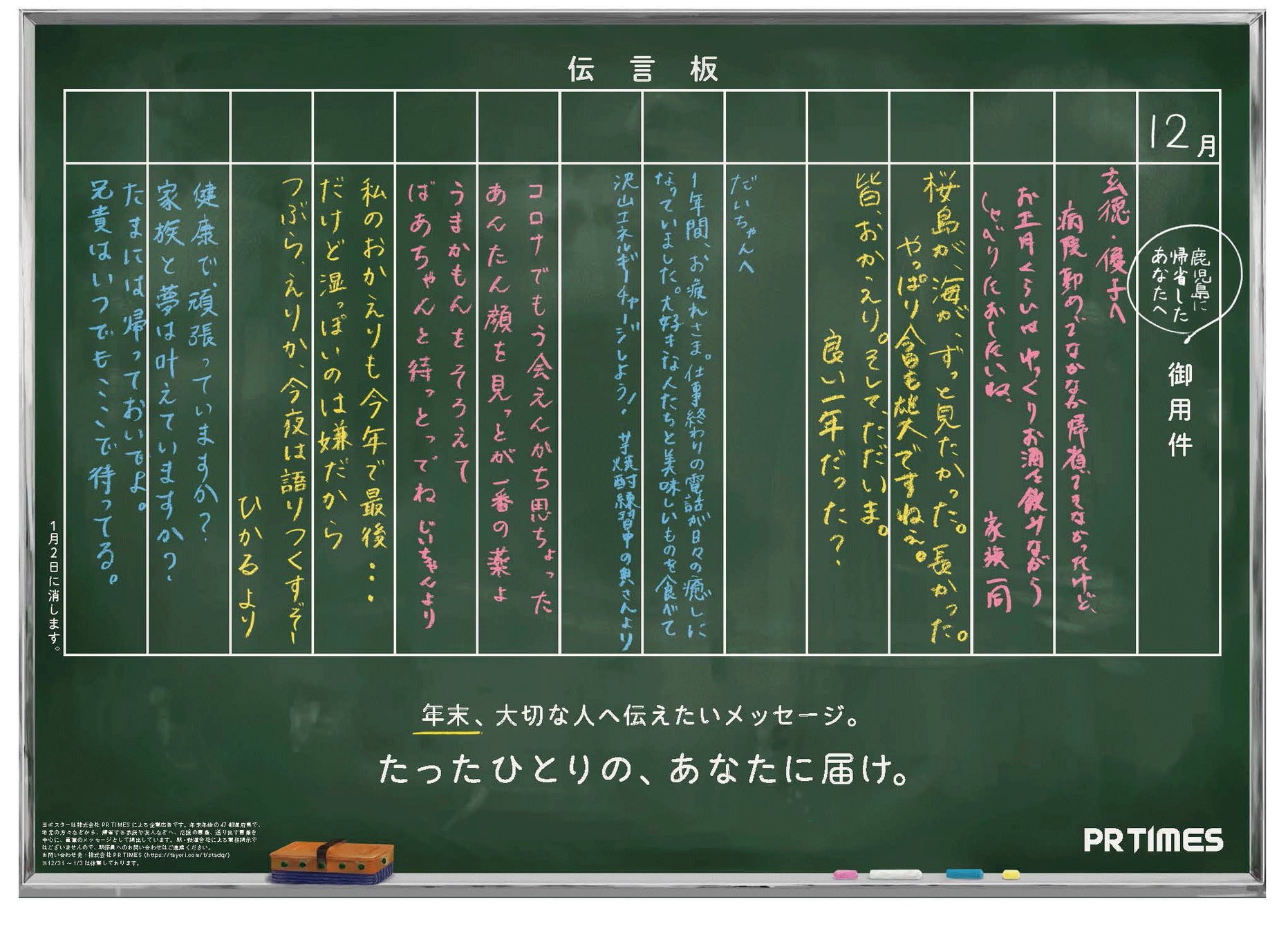 XYZ…新宿駅に伝言板復活！「劇場版シティーハンター」とコラボ - 映画ナタリー