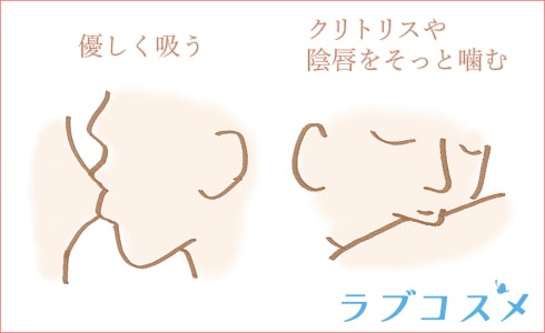 クンニのやり方をイラストで解説！基本から応用テクまで丸わかり