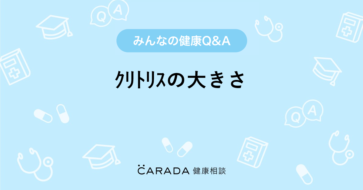 小陰唇の黒ずみや痛み、肥大を改善する「小陰唇縮小術」とは？｜【公式】オザキクリニック（新宿・目黒祐天寺・羽村）