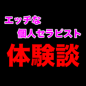 広島官能クラブ「M性感」「ZAKURO」の体験談【85点】｜フーコレ