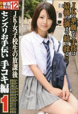 女子高生の手コキ