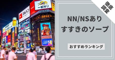 2024年】吉原でNS・NNできるソープおすすめ40選！東京で本番生中出しできる風俗を紹介