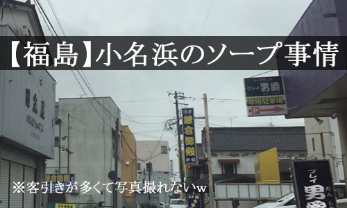 最新版】福島県の人気ソープランキング｜駅ちか！人気ランキング