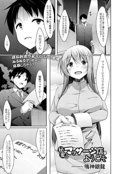 エロ漫画】女性限定まっさあじ店EX～お店の中で行われることは全てまっさあじです～ | エロフラブログ！エロフラッシュゲーム集