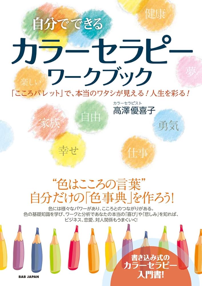 カラーセラピストの資格が取れる通信講座を比較してみた | 狙った資格一発合格