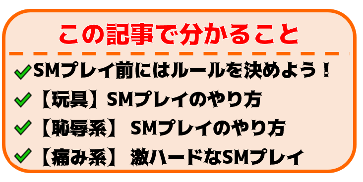 女性向け】ソフトSMのやり方を現役風俗嬢が解説！グッズや体験談も紹介｜ココミル