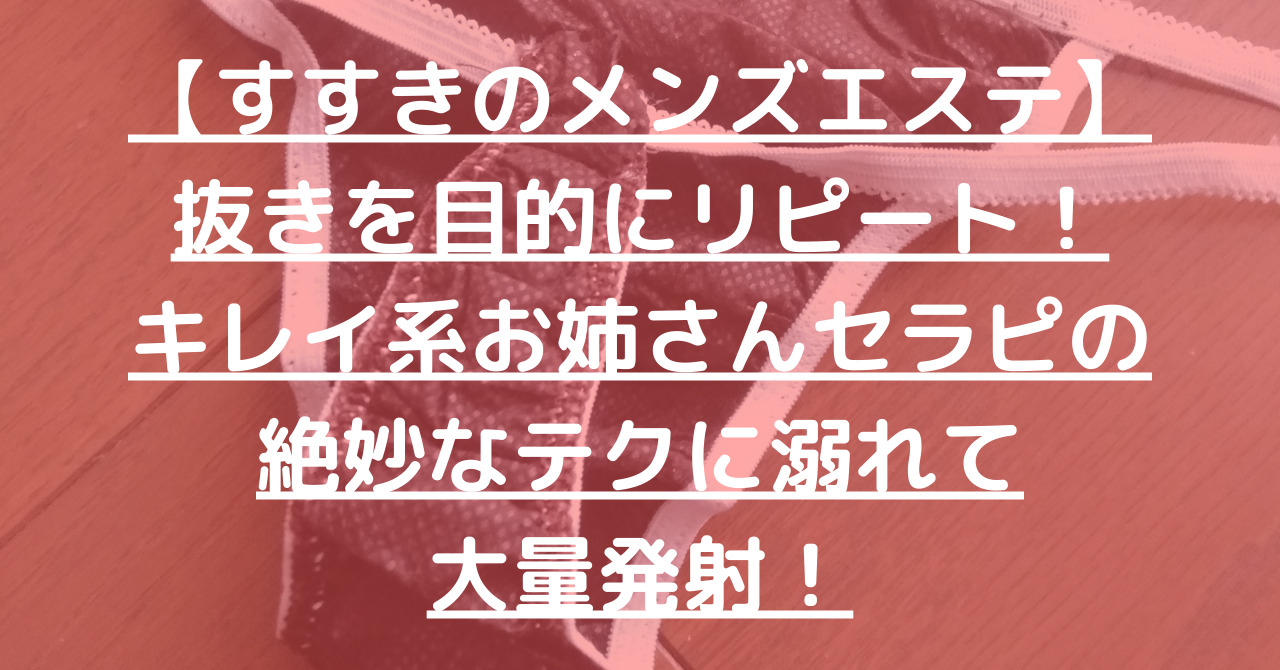 すすきのソープランドでの出会い！朝陽凪の興奮エピソード