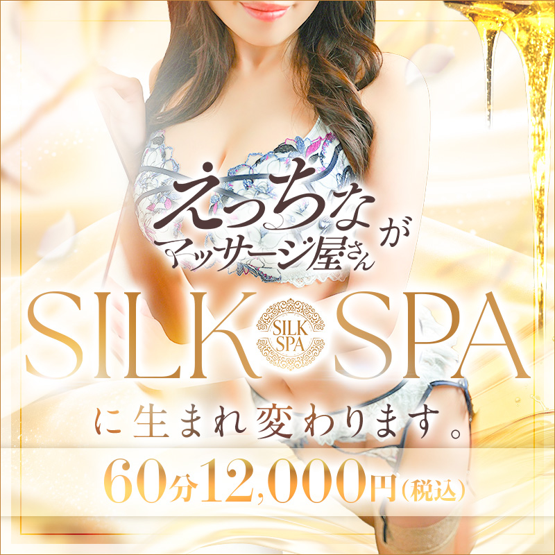 葵」SILK SPA 広島店（シルクスパヒロシマテン）