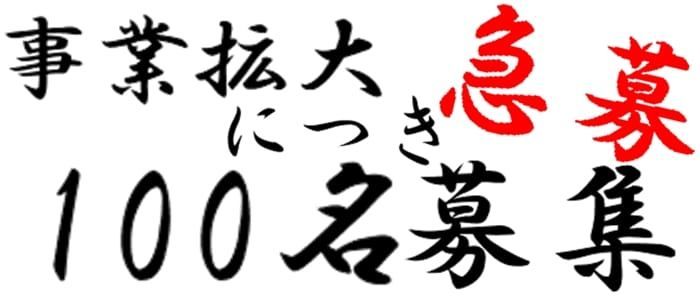 日本橋/谷町九丁目のドライバーの風俗男性求人【俺の風】