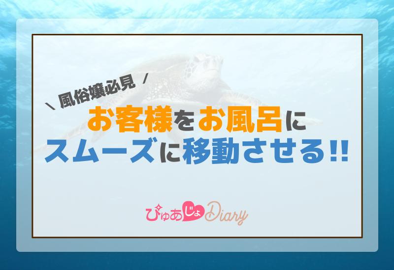 お風呂プレイって何するの？刺激的なお風呂プレイが楽しめる風俗10選 - 逢いトークブログ