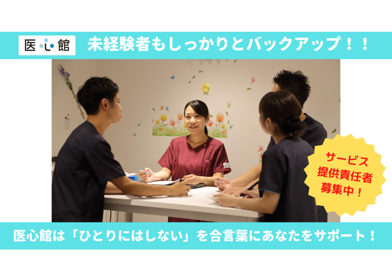 医心館 東札幌（サービス提供責任者/常勤）の介護福祉士求人・採用情報 | 北海道札幌市白石区｜コメディカルドットコム