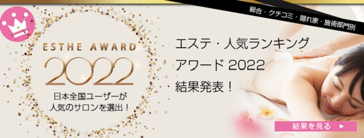 実際の利用者15,062名が評価した満足度の高い『エステサロン』ランキング（2023年 オリコン顧客満足度®調査） | オリコン株式会社のプレスリリース