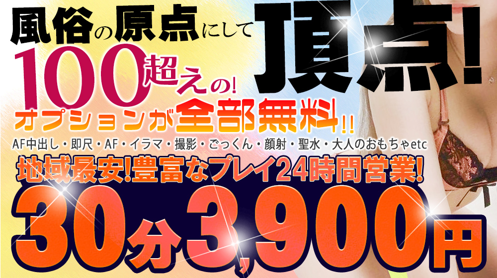 横浜・関内サンキュー（ヨコハマカンナイサンキュー）［関内 高級デリヘル］｜風俗求人【バニラ】で高収入バイト