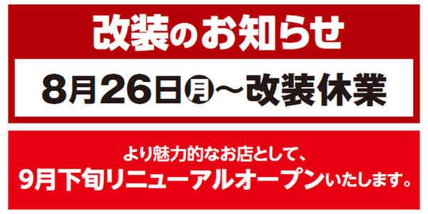 墨田区】都内初出店！カスミが生まれ変わり、BLANDEオリナス錦糸町店として9月27日（金）グランドオープンです。 | 号外NET 墨田区