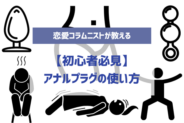 風俗嬢の解説】アナルセックスの準備は3ステップでOK！初心者向け気持ちいいやり方もご紹介♪ | Trip-Partner[トリップパートナー]