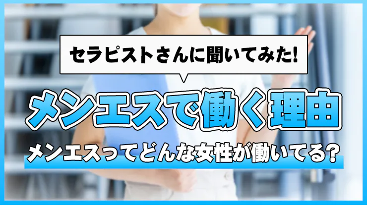 2024年版】東京都のおすすめメンズエステ一覧 | エステ魂