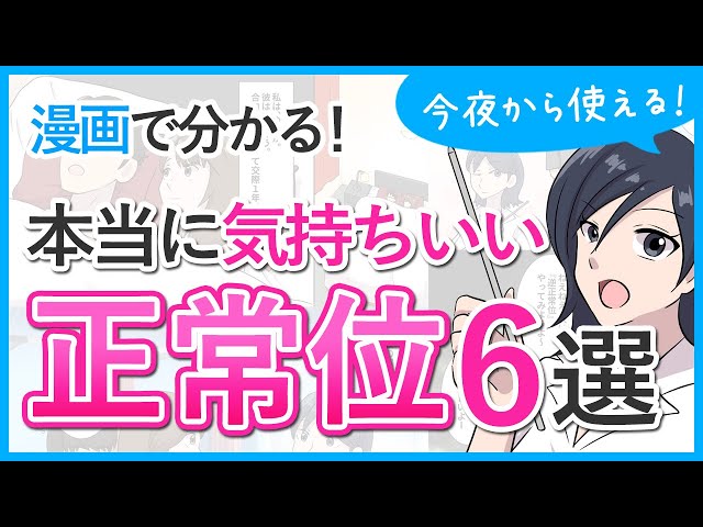 性交体位はどんな種類がある？体位を変えるメリットとは - 藤東クリニックお悩みコラム