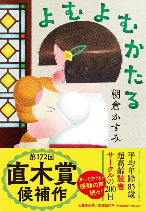 冬生まれの女の子におすすめの名前・漢字370選 - 名付けポン