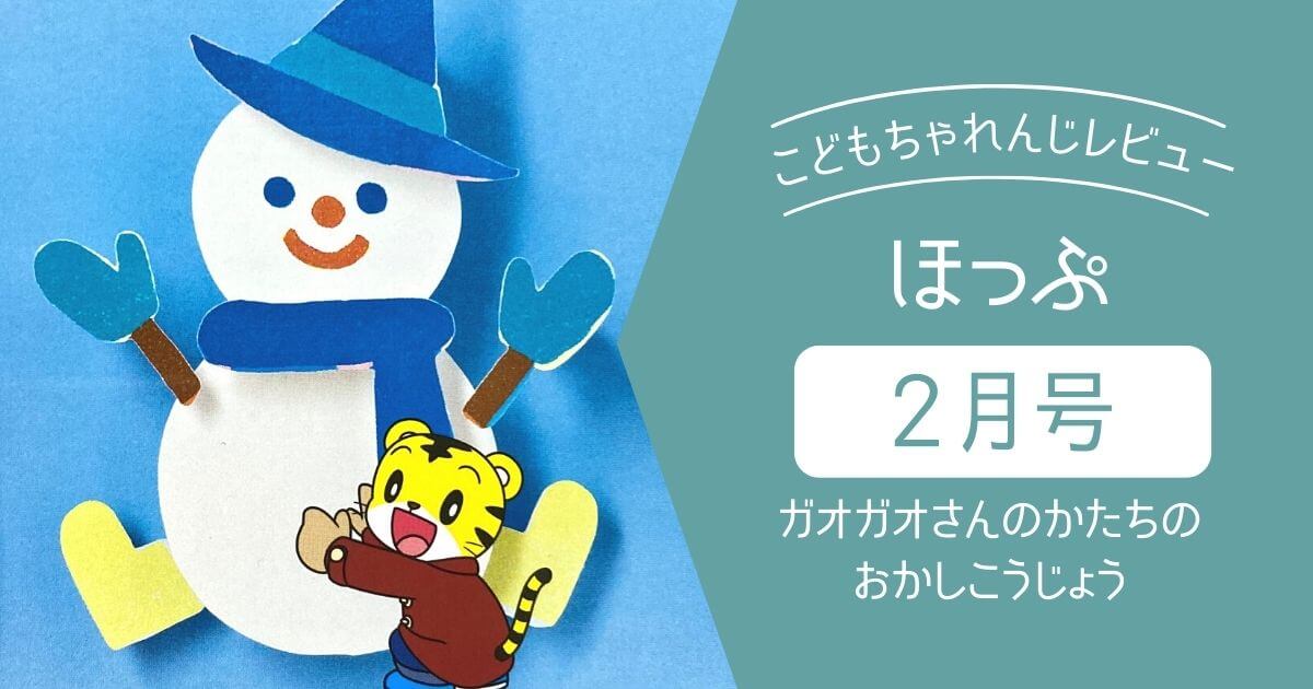 こどもちゃれんじほっぷ海外受講、現在の所感 — AMEKOTO バイリンガル育児 in