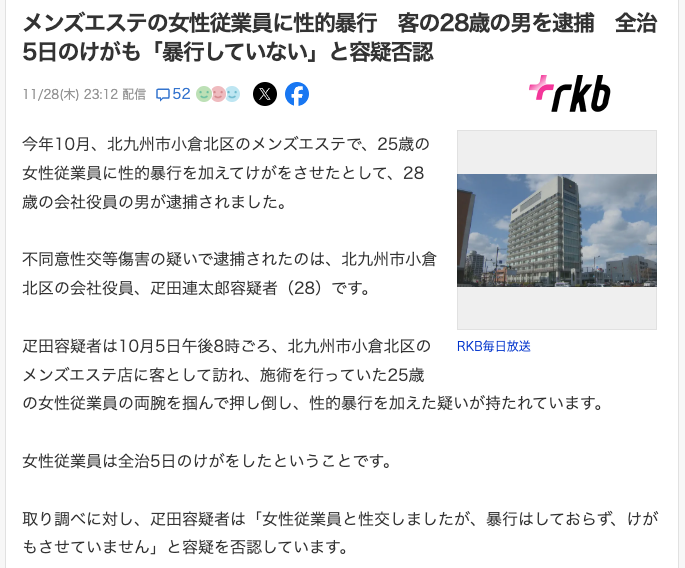 【徹底取材】「無法地帯になっている」マンション型メンズエステの実態　違法営業がはびこる背景は・・・【YouTube限定特集】