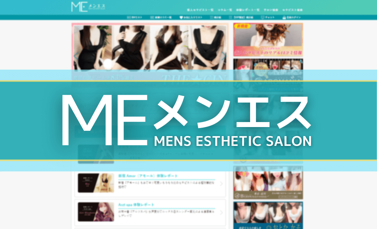 Men's BZ メンズエステ体験談