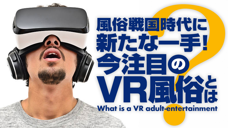 名古屋でエロVRが体験できる個室ビデオボックスを紹介！おすすめ5選 | Boy.[ボーイ]