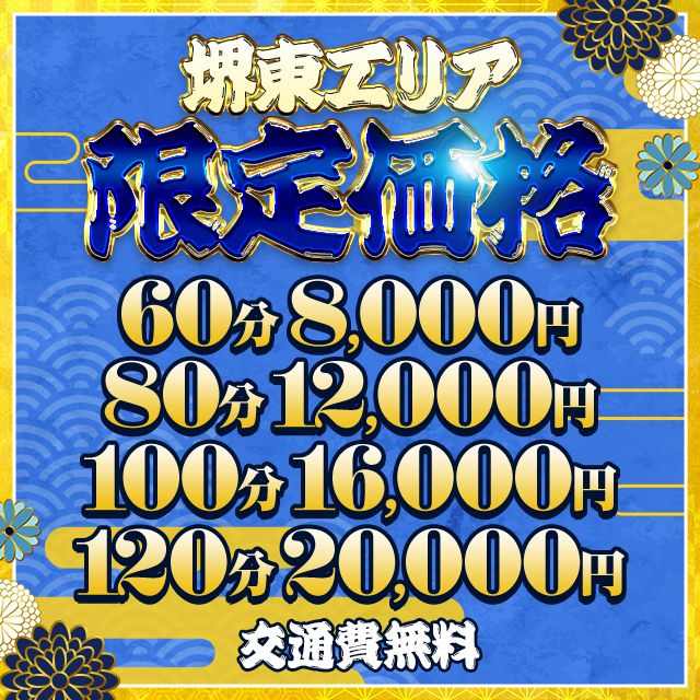 大阪堺東の風俗店（人妻専門）ホテヘル＆デリヘル「ギン妻パラダイス 堺東店」