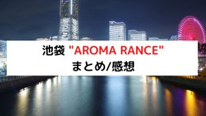 2024年最新】池袋のおすすめメンズエステ情報｜メンエスじゃぱん