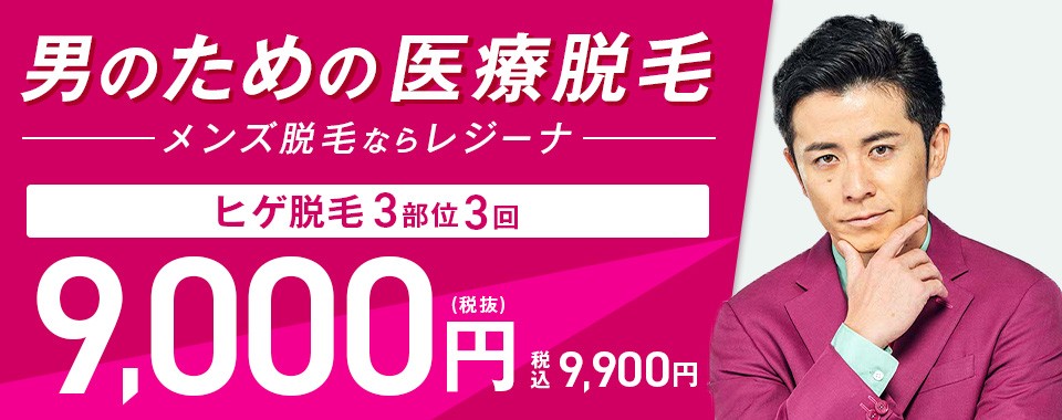 メンズ脱毛ビーグラッド神戸三宮(三宮駅)のエステ・リラクサロン情報｜ミニモ