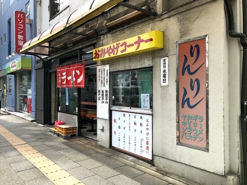 【りんりん】北千住のコスパ最強町中華！！ラーメン＋餃子で650円とか最高すぎる！！【東京】【ramen/noodles】麺チャンネル 第165回